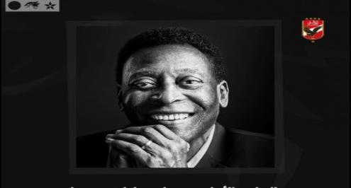 الأهلي ينعي وفاة الأسطورة بيليه